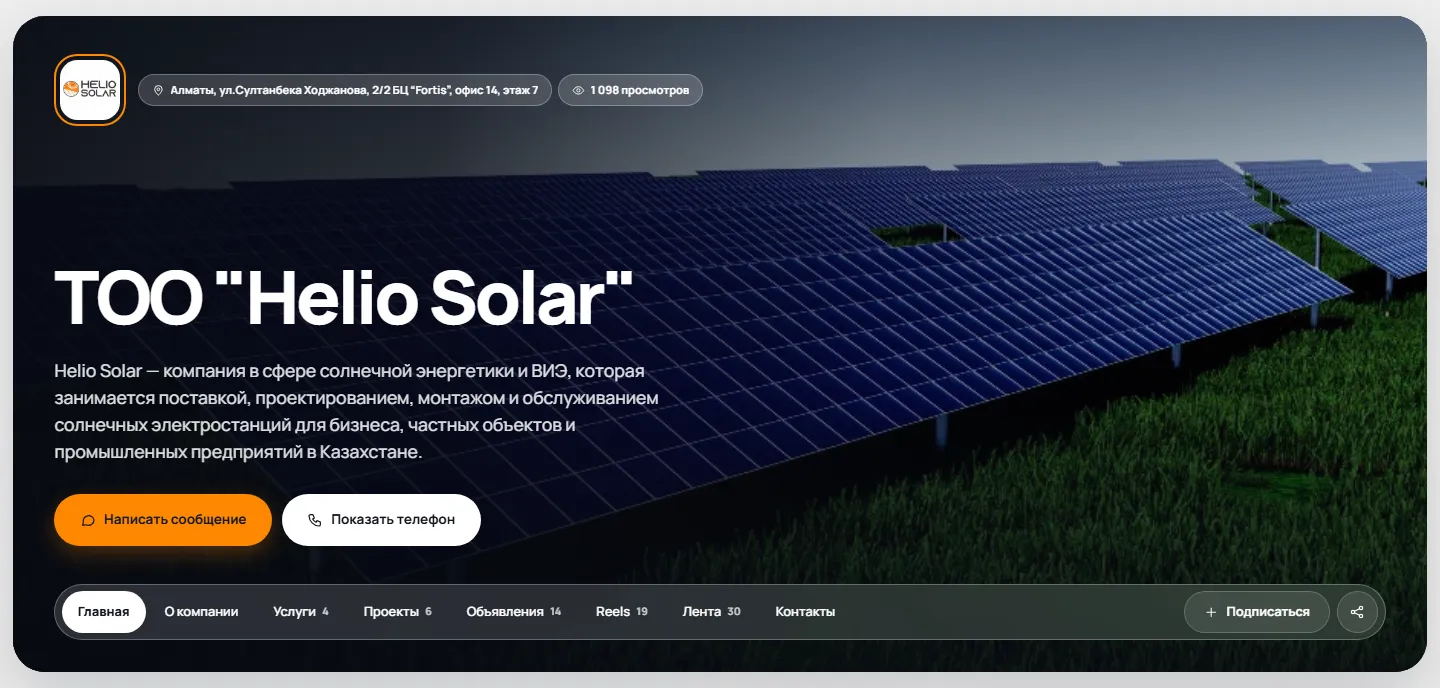 ТОО "Helio Solar"