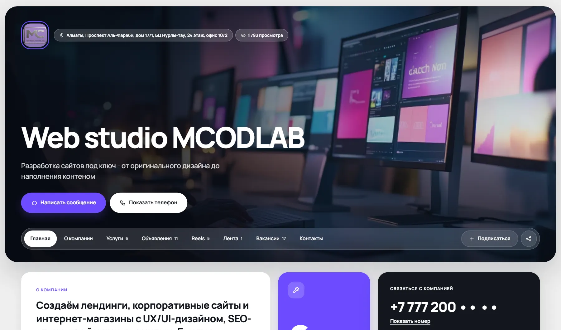 Настоящая витрина MCODLAB: обложка, разделы компании, услуги и контакты