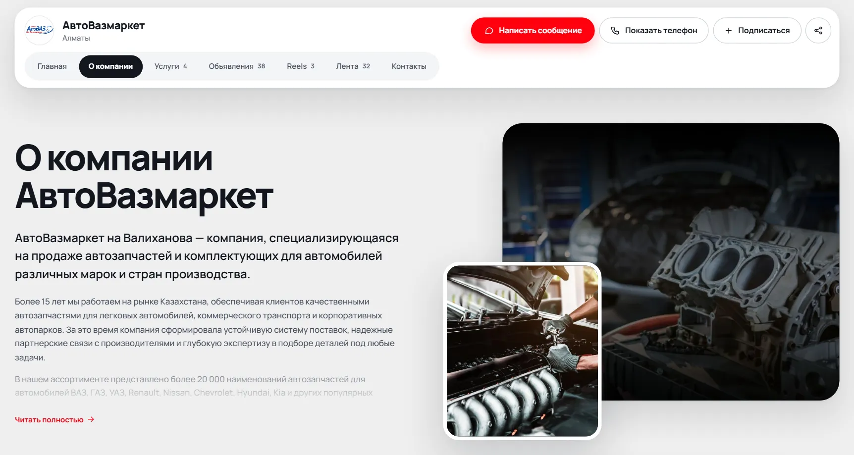 АвтоВазмаркет: О компании