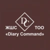 ТОО DIARY COMMAND