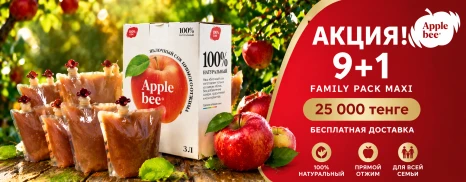 АКЦИЯ на натуральный яблочный сок AppleBee — выгодные наборы для всей семьи