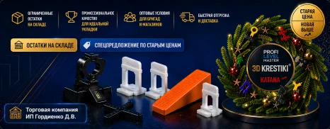 Система выравнивания плитки по выгодной цене — остатки партии по старому поступлению - photo - ID176