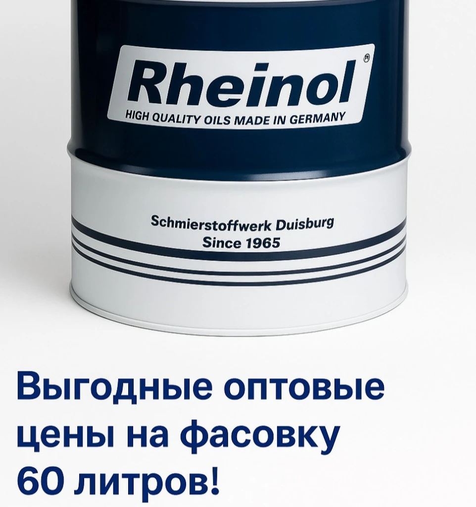 Rheinol — немецкие масла с 1965 года. Выгодные цены! - photo - ID113