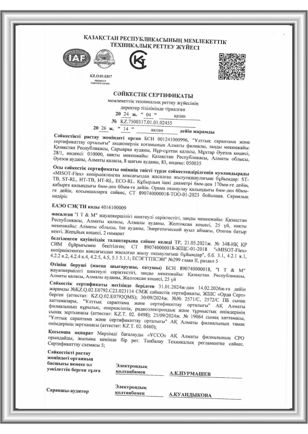 AURAVENT сәйкестік сертификаты-желдету жүйелері мен ауа өткізгіштері, Қазақстан