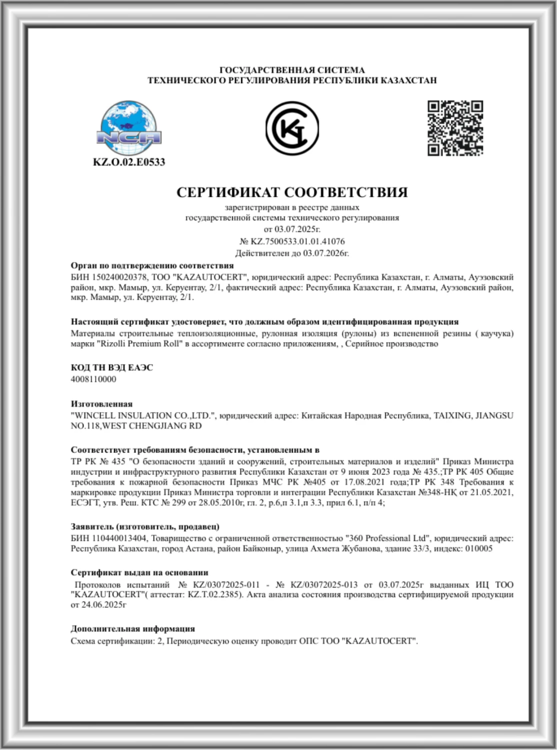 AURAVENT сәйкестік сертификаты (Қазақстан) - желдету жүйелері мен климаттық жабдықтарды монтаждау және қызмет көрсету
