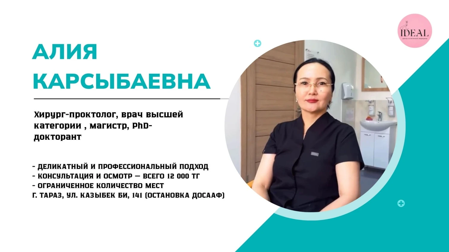 Приём проктолога в Таразе — только 10 апреля! - photo - ID156
