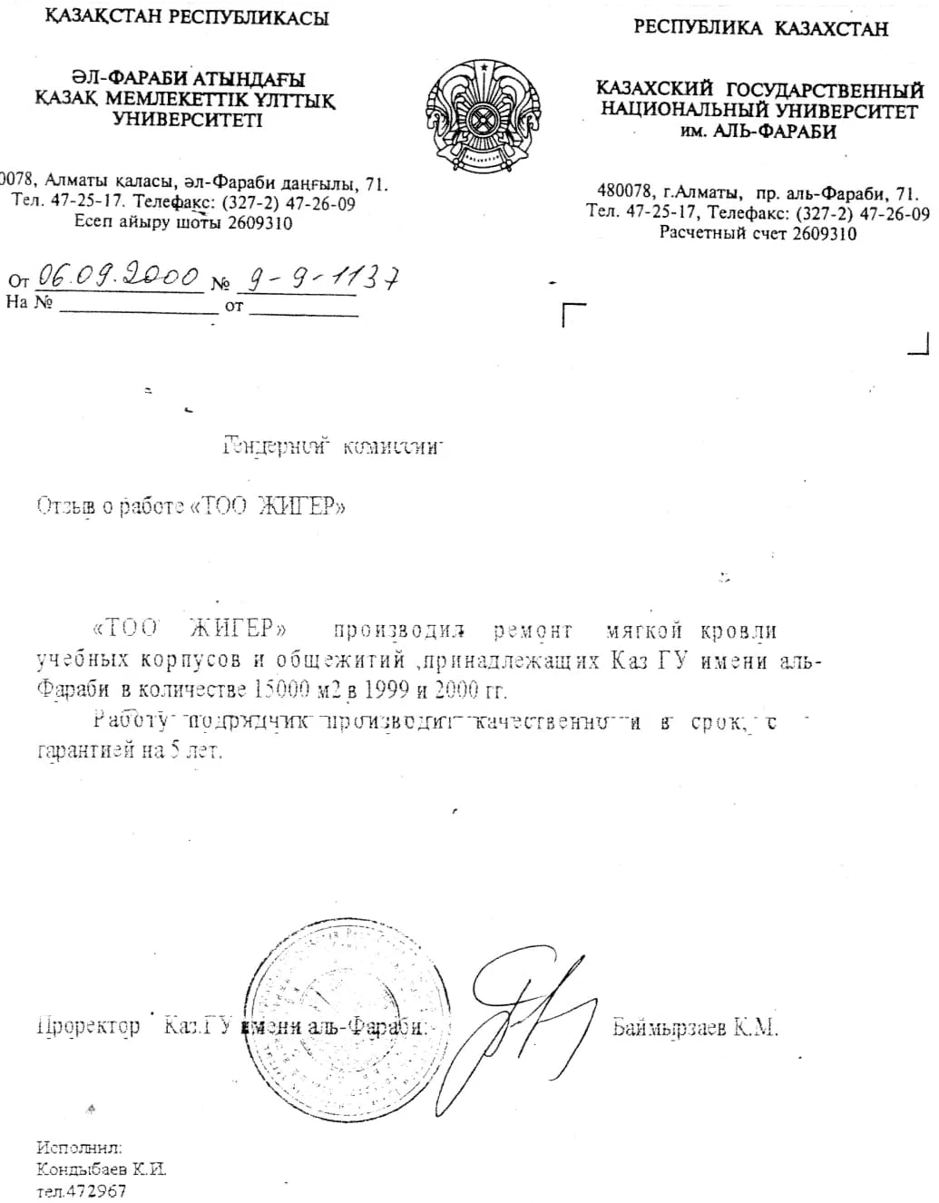 Ұсыныс хаттары — 1