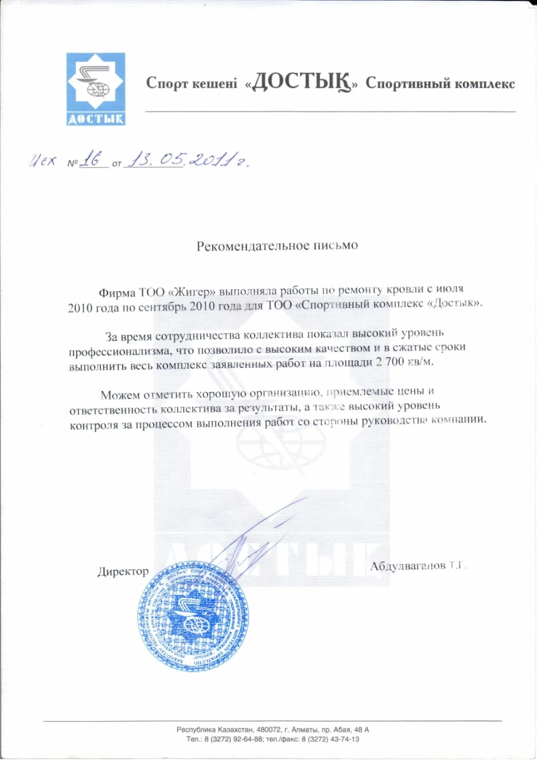 Ұсыныс хаттары — 3
