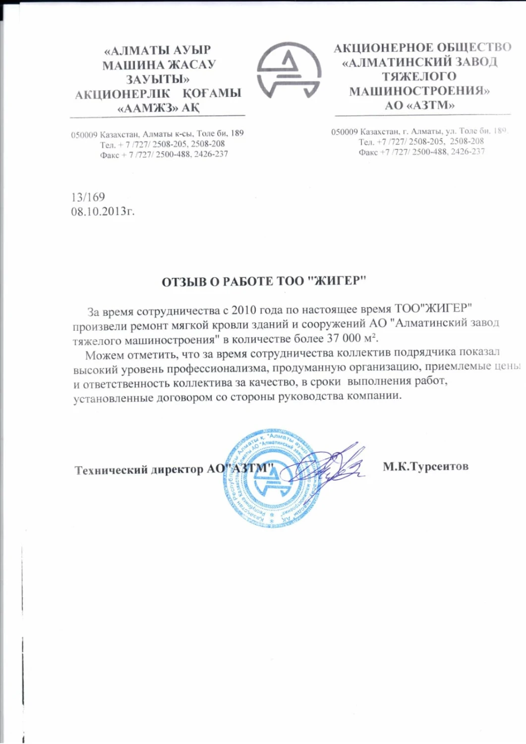 Ұсыныс хаттары — 4