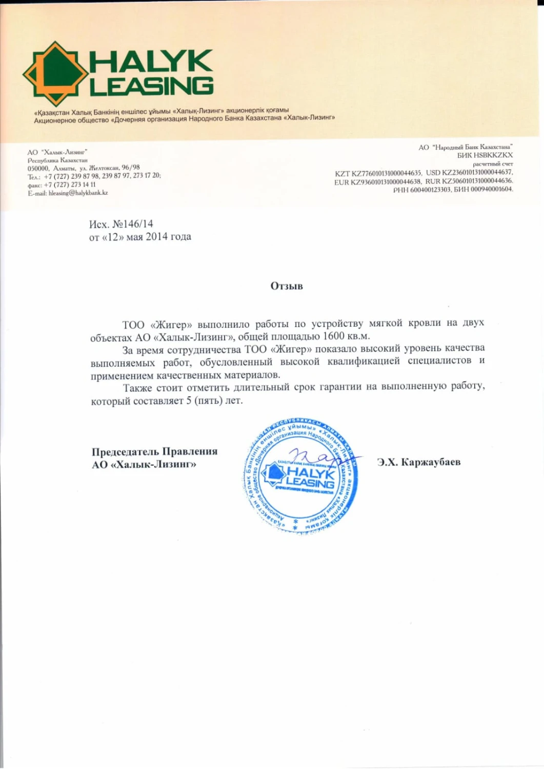 Ұсыныс хаттары — 5