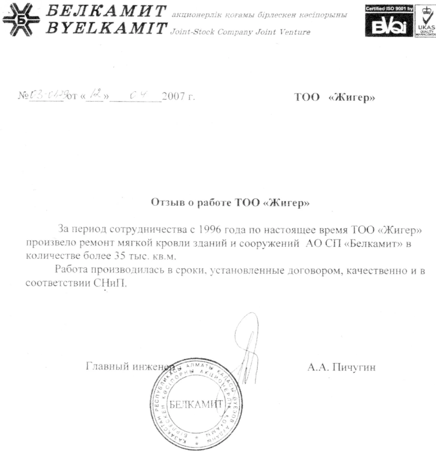 Ұсыныс хаттары — 6