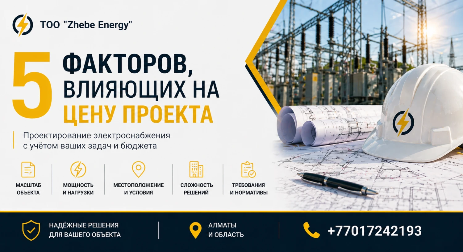 От чего зависит стоимость проектирования электроснабжения - фото10