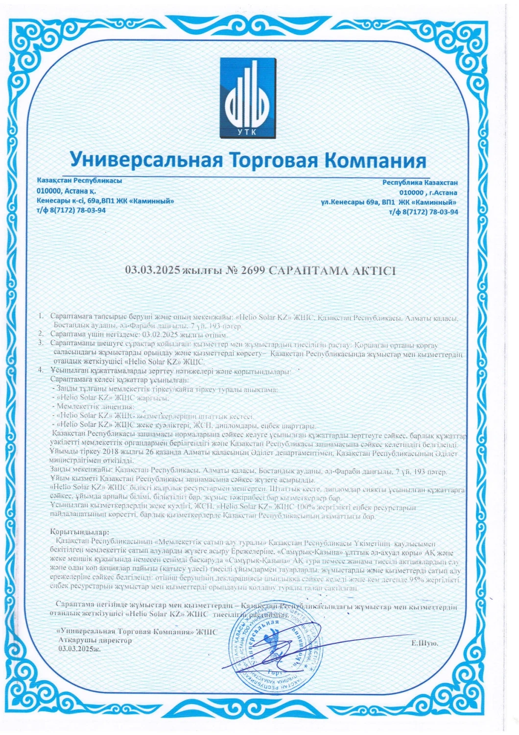 Сертификаты и подтверждение качества — 4