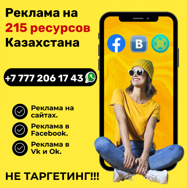 Ұсынысты қалай бірден және барлық жерде орналастыруға болады! Қалай сатуға болады? - 52 - фото 1