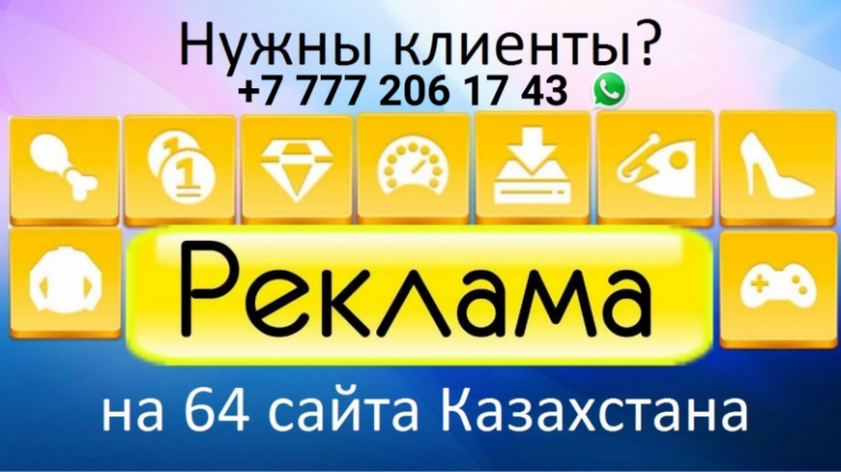 Найду клиентов партнёров из Казахстана - 39 - фото 1