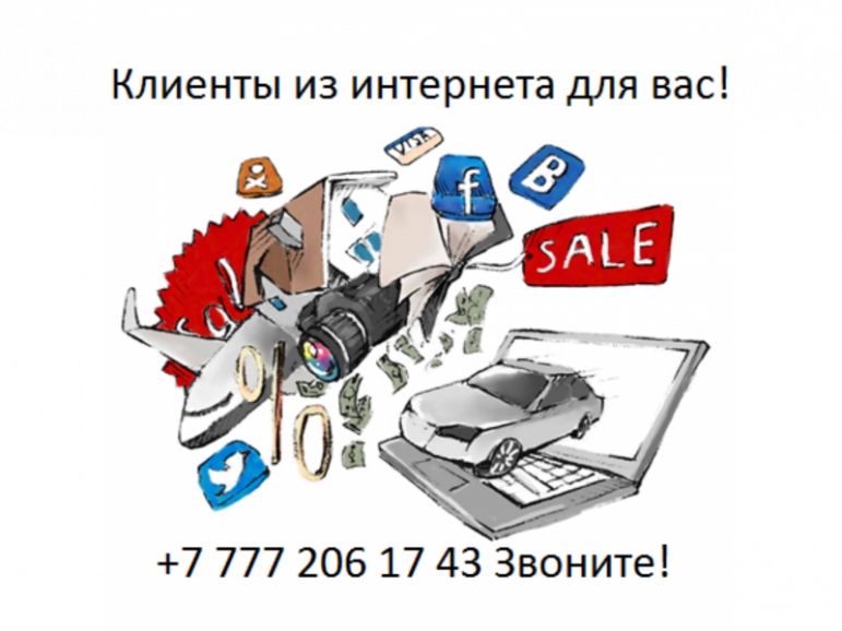 Найду клиентов партнёров из Казахстана - 39 - фото 2