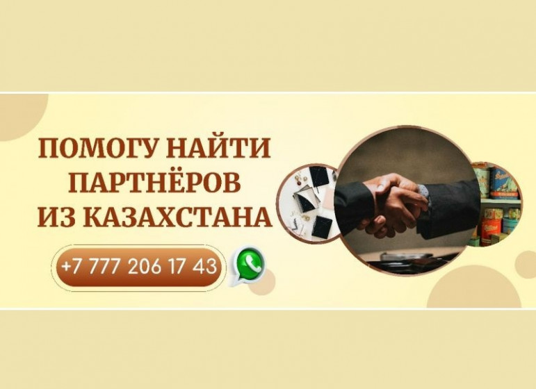 I will help you find new partners and clients from Kazakhstan. - 38 - photo 1