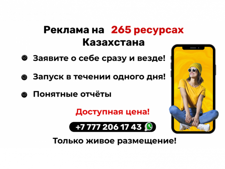 Advertising in Kazakhstan with a guarantee on 265 resources! - 37 - photo 1