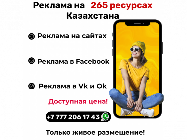 Advertising in Kazakhstan with a guarantee on 265 resources! - 37 - photo 2