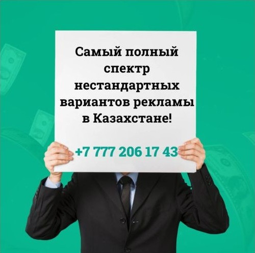 Kazakistan'daki en eksiksiz standart dışı reklam seçenekleri yelpazesi! - 36 - fotoğraf 1