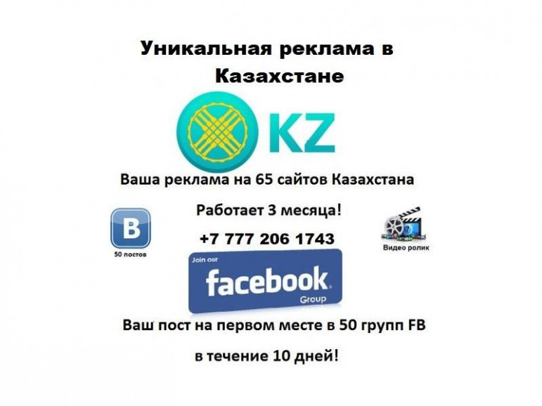 Einzigartige Werbung in Kasachstan! - 50 - Foto 1