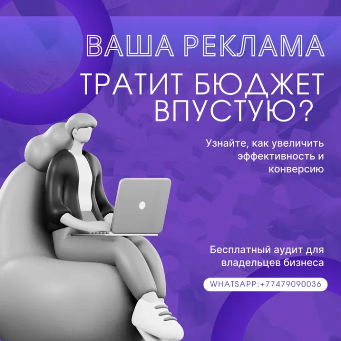 Google / Google Ads, Target, веб-сайтты жасау және жылжыту бойынша жарнама - 272 - фото 1