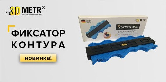 3D Metr - Күрделі контур түзеткіш - 374 - фото 4