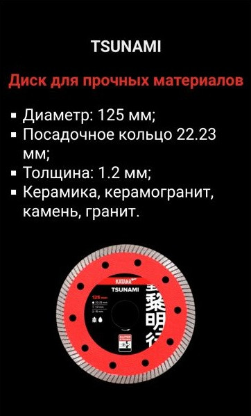 Diamond blade for extra hard materials - KATANA TSUNAMI - 378 - photo 2