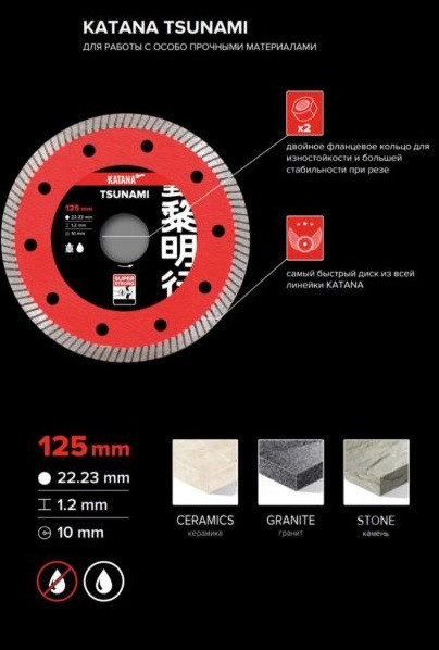 Diamond blade for extra hard materials - KATANA TSUNAMI - 378 - photo 3