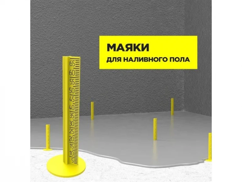 Өздігінен тегістейтін едендерге арналған маяктар 3D POL - 497 - фото 1