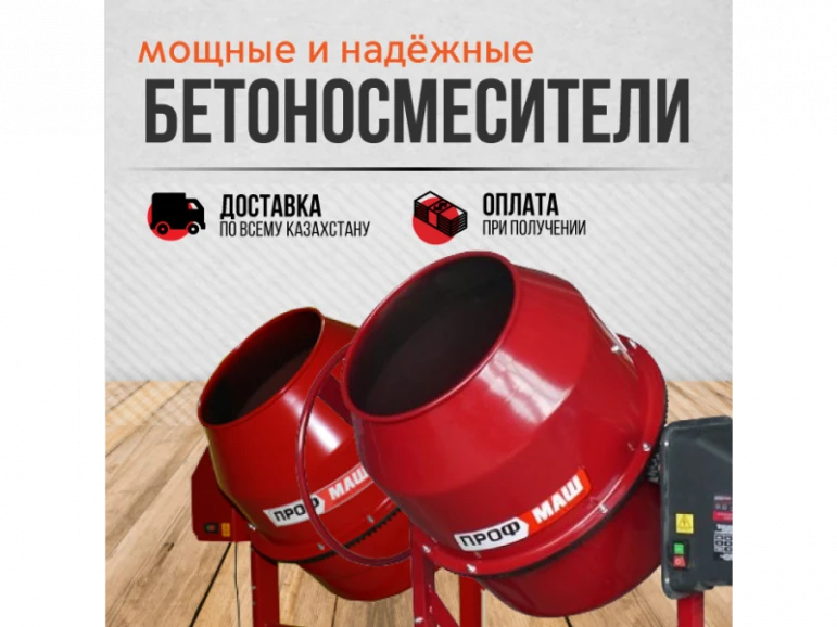 Profmash concrete mixers for 120, 160, 180, 200 and 220 liters - 1304 - photo 1