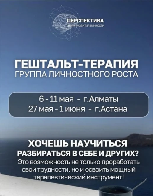 Гештальт-обучение в формате групповой терапии. - 1433 - фото 1