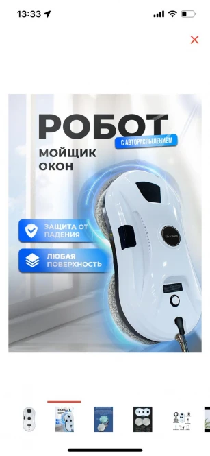 Робот Стеклоочиститель - 1440 - фото 1