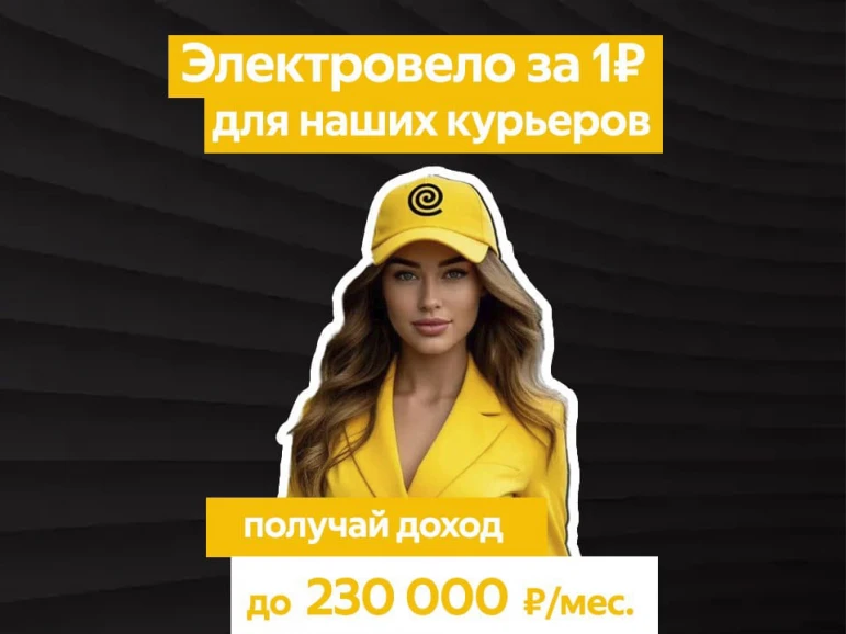 Партнер сервиса Яндекс Еда ищет команду курьеров! - 1602 - фото 1
