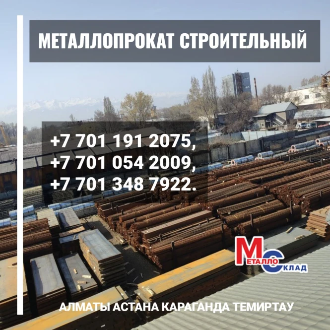 Арматура, швеллер, уголок, трубы, лист, оцинкованный рулон. - 1605 - фото 7