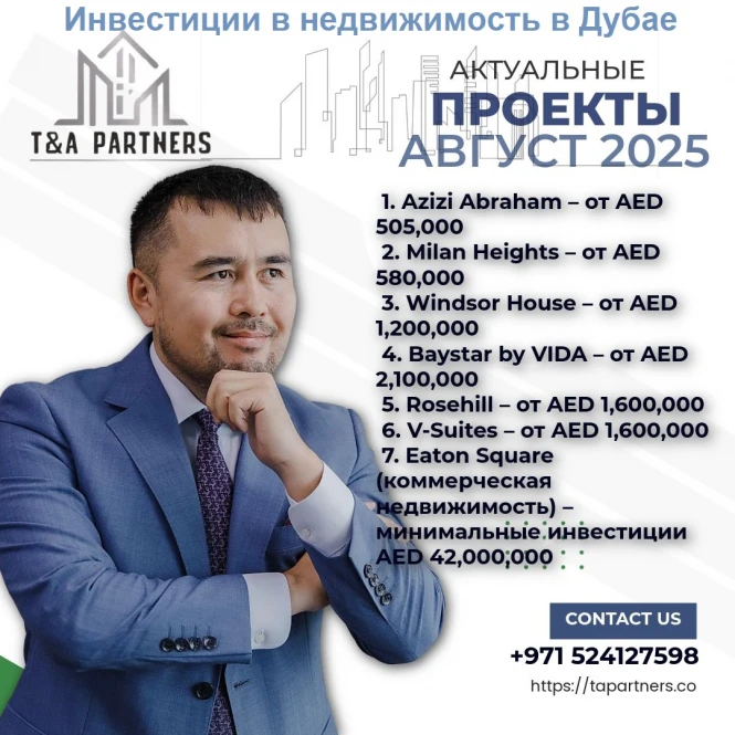 T&A Partners — одна из самых быстроразвивающихся компаний в сфере недвижимости на территории Объединённых Арабских Эмиратов - 1608 - фото 1