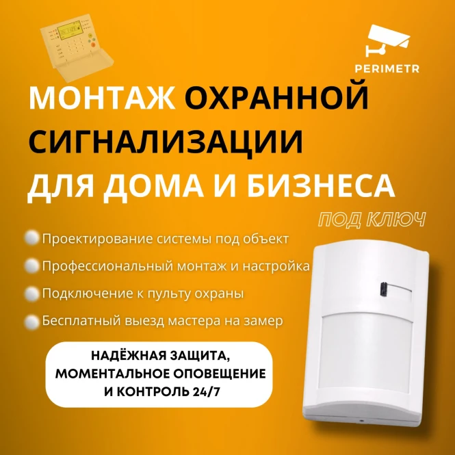 Монтаж охранной сигнализации в Павлодаре | Настройка, подбор и обслуживание - 1812 - фото 1