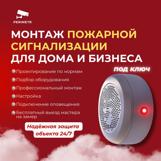 Пожарная сигнализация под ключ | Монтаж, настройка, подбор и обслуживание - 1813 - фото 1