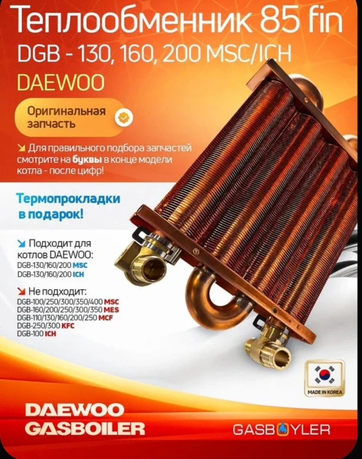 85fin DAEWOO 130-200 MS heating heat exchanger/HYDROSTA(main) - 1895 - photo 1
