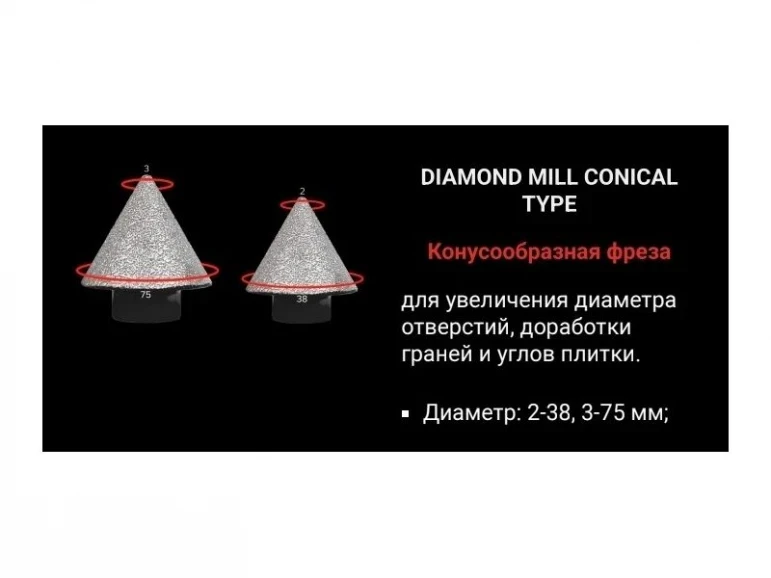 Конусообразные Фрезы  KATANA Diamond Mill Conical Type - 494 - фото 2