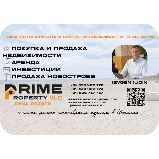 PRIME PROPERTY VLC — недвижимость в Испании для клиентов из Казахстана. - 2008 - фото 1