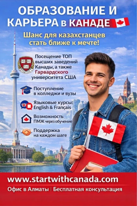 ¿Quieres estudiar y vivir en Canadá? - 2027 - foto 1