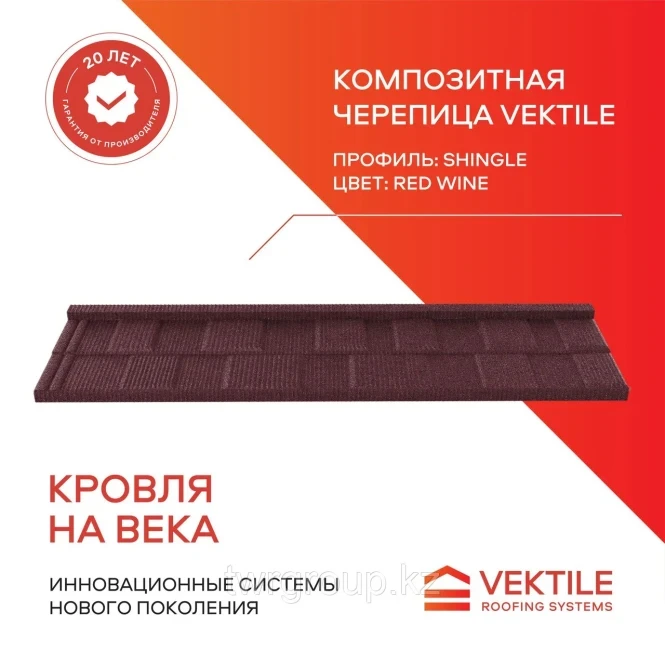 Композитная черепица Vektile, профиль Shingle, Red Wine - 1910 - фото 1