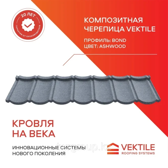 Композитная черепица Vektile, профиль Bond, Ashwood - 1904 - фото 1