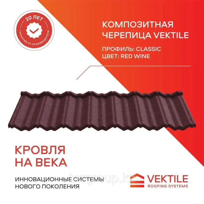 Композитная черепица Vektile, профиль Classic, Red Wine - 1903 - фото 1