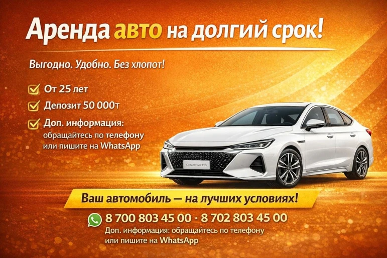 Алматыда автокөлікті ұзақ мерзімге жалға алу - 2042 - фото 1
