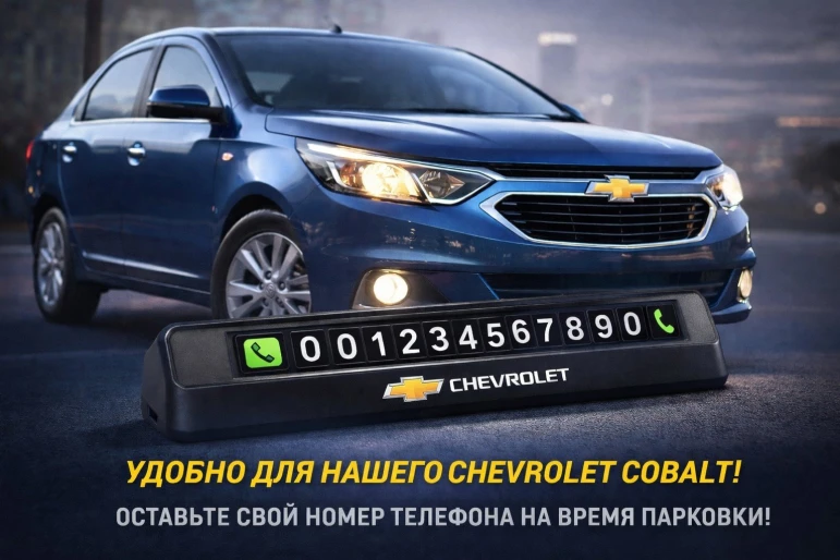 Парковочная табличка с номером телефона в авто / Визитка под лобовое стекло - 2099 - фото 2