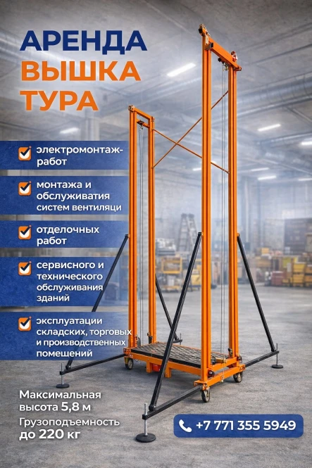 Автоматическая вышка-тура | Продажа и аренда - 2110 - фото 1