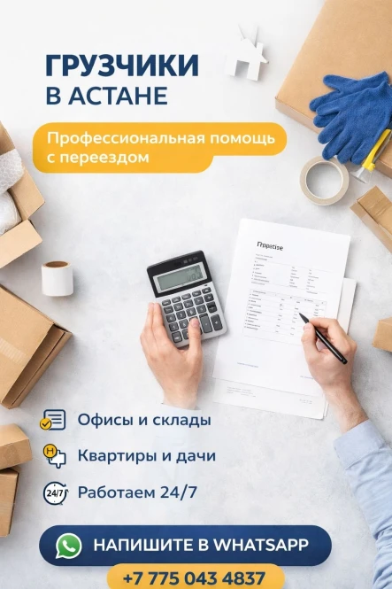 Городской Сервис Грузчиков — Астана - 2121 - фото 3