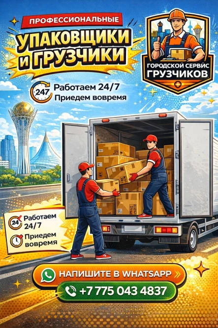 Городской Сервис Грузчиков — Астана - 2121 - фото 5
